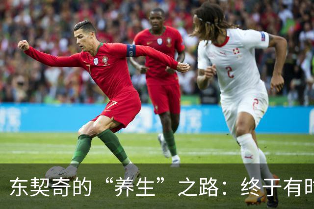 东契奇的“养生”之路：终于有时间给自己放个假！