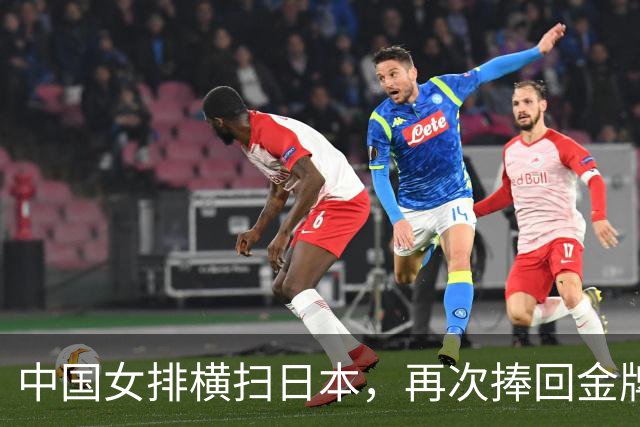 中国女排横扫日本，再次捧回金牌，主帅都敬佩得五体投地！