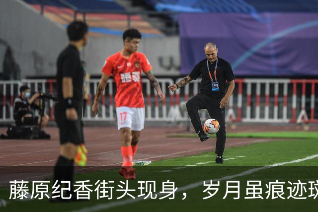 藤原纪香街头现身，岁月虽痕迹斑斑，她的魅力却未减！